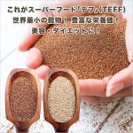 teff-if